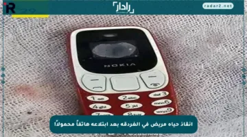 إنقاذ حياة مريض في الغردقة بعد ابتلاعه هاتفاً محمولاً!